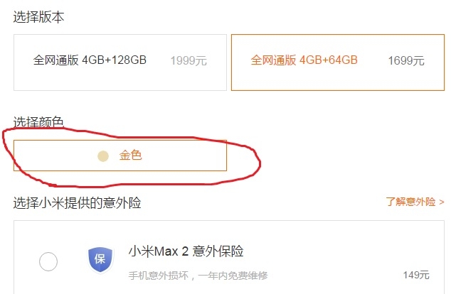 為何台灣版的小米max2 是黑色的