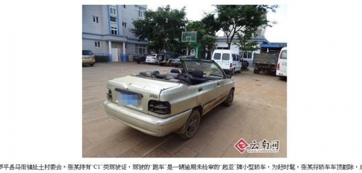 大陸自製敞篷車  笑翻