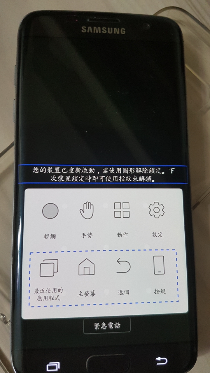 （急）請問S7 edge 這是故障了嗎？出現藍色框框一直跳動，無法觸控