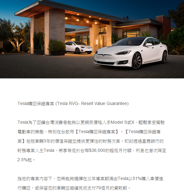 特斯拉賣不好嗎?推出三年保證回購方案