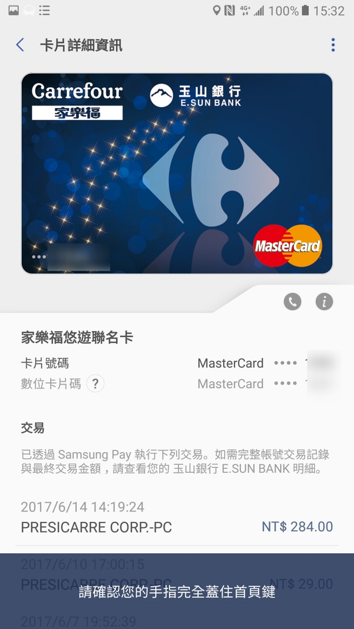 samsung pay 攻略