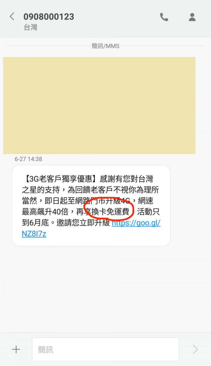 台星原約升級換卡免運