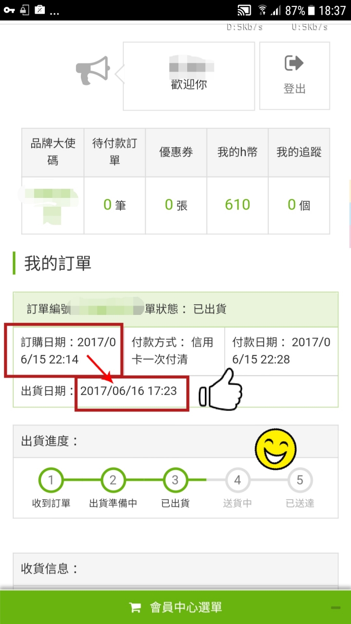 哇哈哈！昨晚續訂二台U11，剛剛通知出貨了！