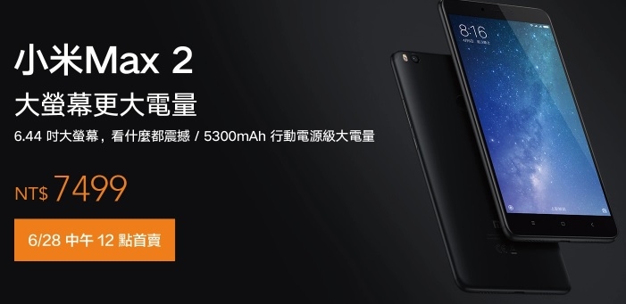 為何台灣版的小米max2 是黑色的