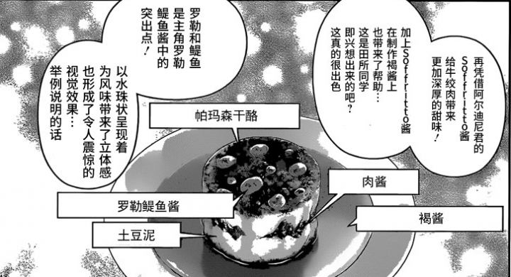 食戟47-焗烤牛肉馬鈴薯[TEAM堂島]