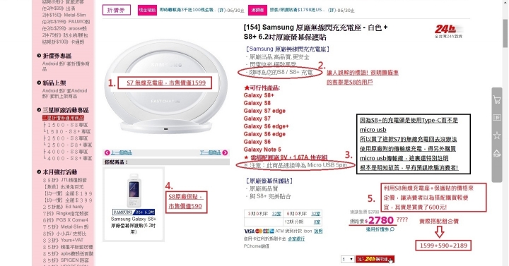 最近購買Samsung Galaxy S8 或 S8+ 的朋友請留意，如果有用折價卷的，不要被PChome 騙了!