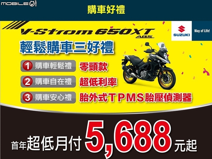 [採訪]冒險持續 2017 SUZUKI V-Strom 650XT 價格公開