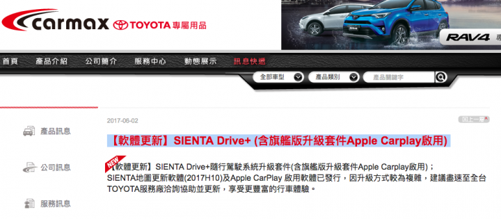 【軟體更新】SIENTA Drive+ (含旗艦版升級套件Apple Carplay啟用)