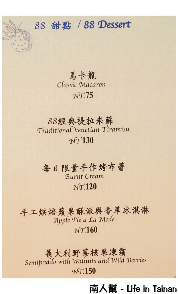【台南中西區-美食】慵懶舒適的用餐空間｜美食好吃到吃光光｜台南小西門 ~ bistro88義法餐酒館