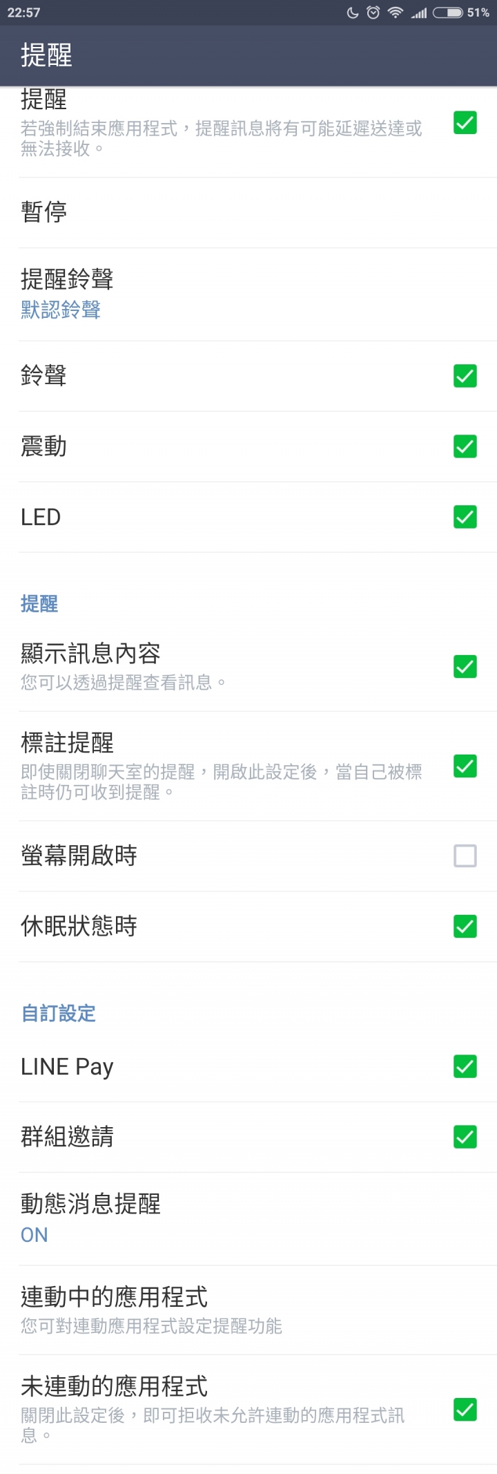 Line 提醒聲突然不響