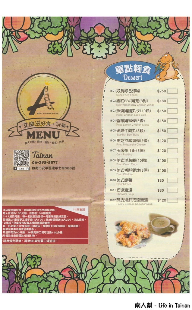 【台南安平區-美食.遊樂】親子玩樂|親子餐廳|機器人送餐點 ~ 艾樂滋好食.玩樂 & 樂淘夢工廠