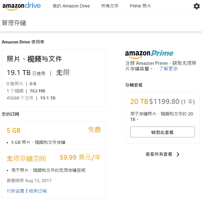 Amazon Drive即日起取消無限容量儲存方案 Mobile01