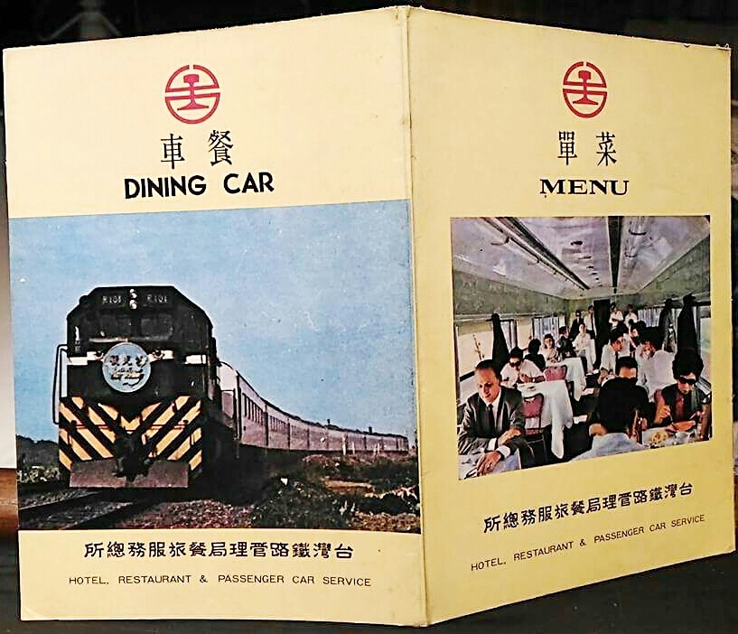 50~60年代，台鐵列車上古早懷舊逸品【鋁製圓形排骨飯盒】、【玻璃茶水杯】、【茶水券】、【清潔袋】、【擦拭小毛巾】