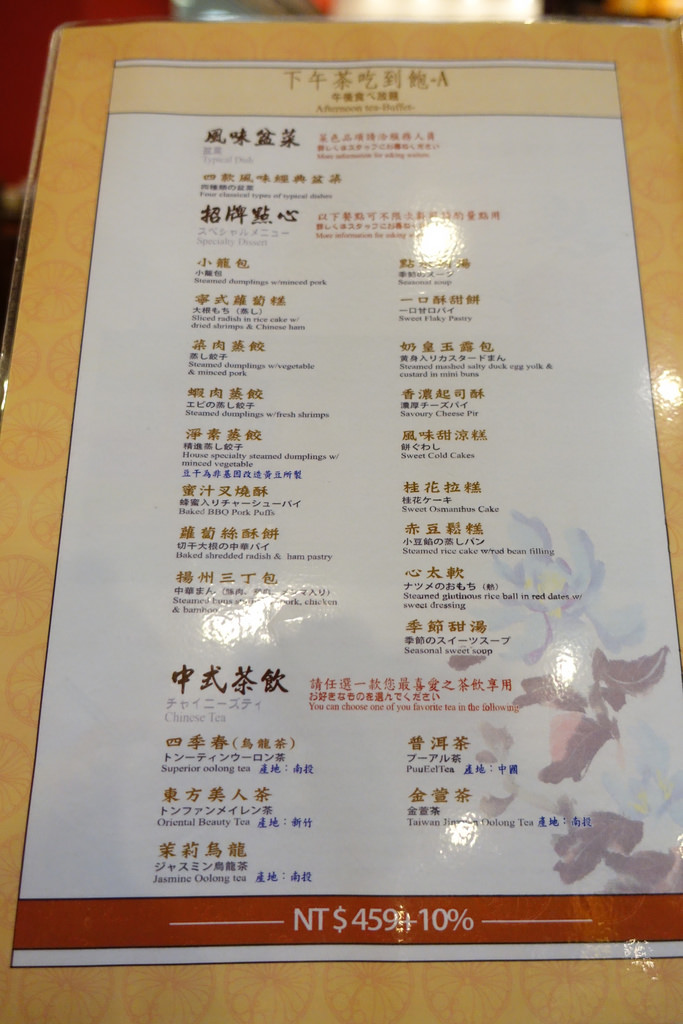 【食記】捷運忠孝復興站/SOGO復興館。點水樓~下午茶吃到飽
