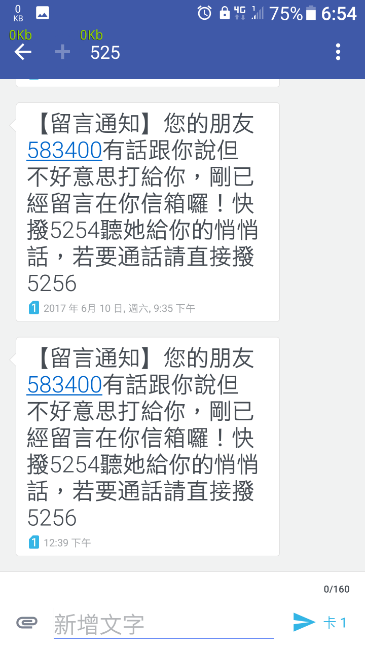 疑似來自亞太電信的騷擾簡訊