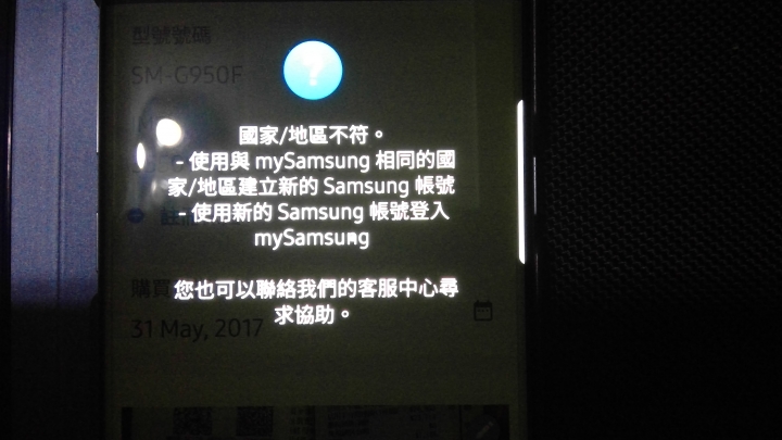 s8 不能再my samsung內註冊保固