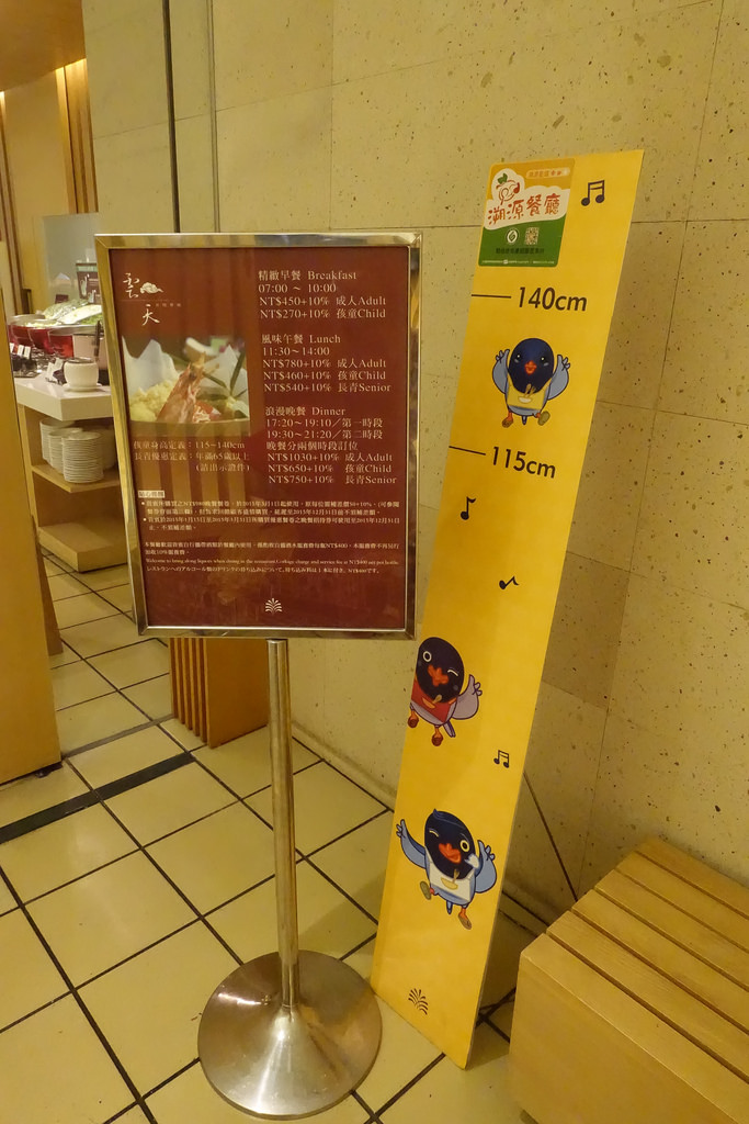 【食記】宜蘭礁溪老爺酒店。雲天自助餐廳~晚餐與早餐心得