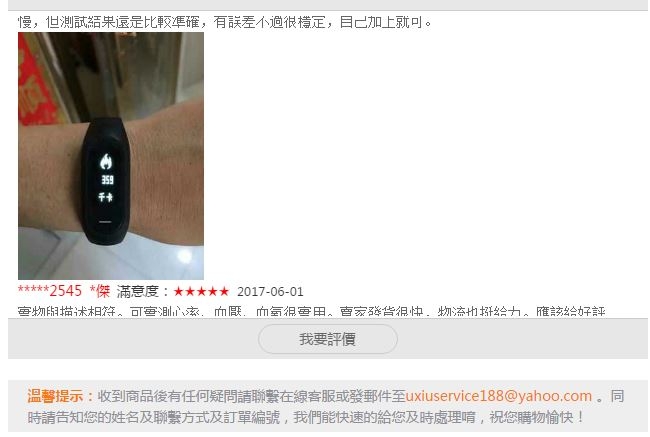 SKmei B15智慧型手錶/手環 正要買的要看,已經買的更要看!!!