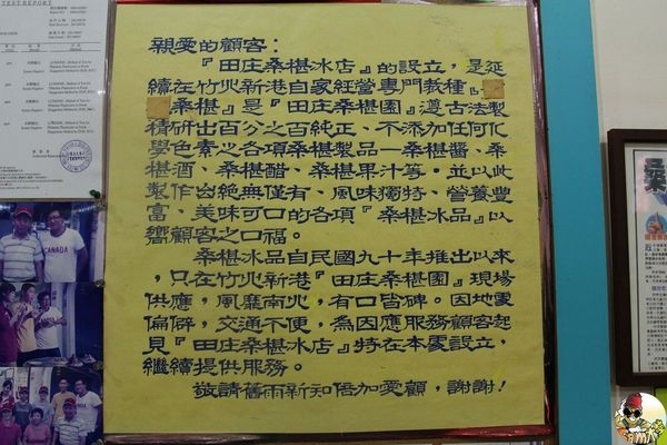 [食記] 新竹東區 田庄桑椹冰店 夏季剉冰冬季湯圓通通有