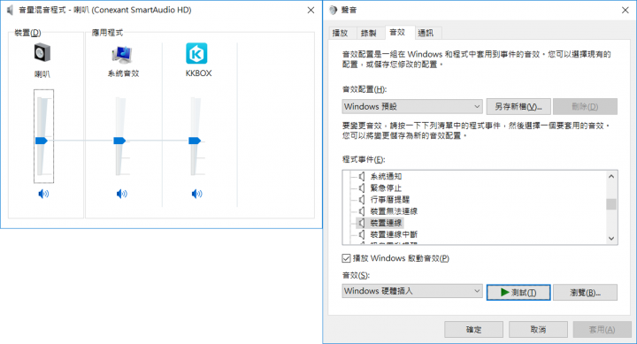 系統音效問題