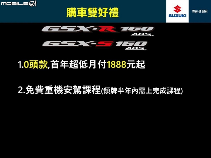 [採訪]GSX家族超殺價格！SUZUKI GSX-R150、GSX-S150、GSX-S750 與終極賽道機器 GSX-R1000、GSX-R1000R 價格公開！