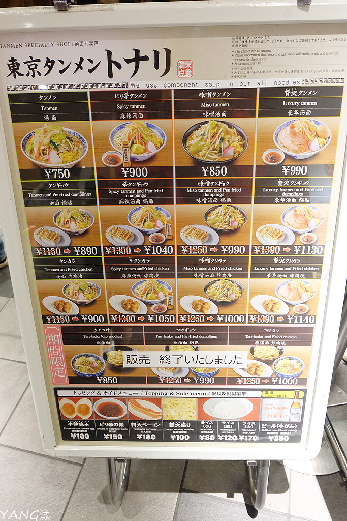 【東京】東京湯麵TONARI(東京タンメントナリ),吃拉麵也能補充大量蔬菜