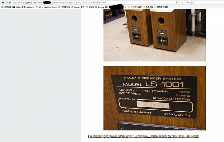 [請益] 同品牌的喇叭會有相同序號嗎?  KENWOOD LS-1001