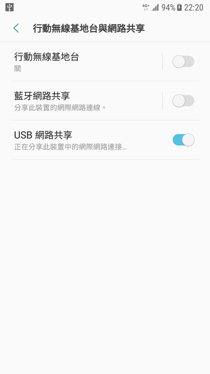請問S7如何透過USB給電腦上網?