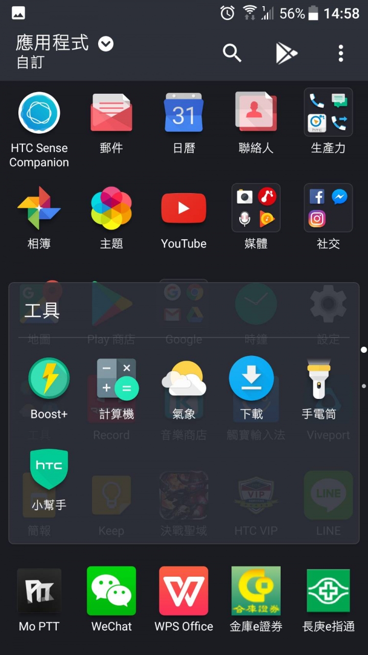 U11 內建HTC小幫手 疑問?