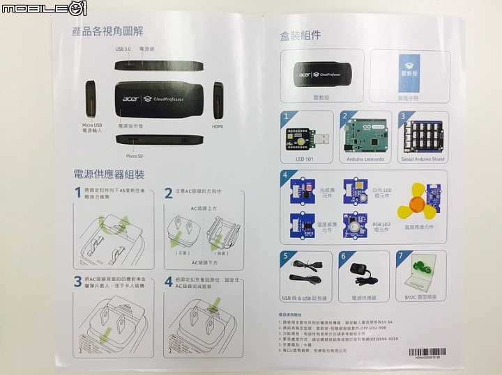 雲教授套件亂買心得-物聯網智造套件