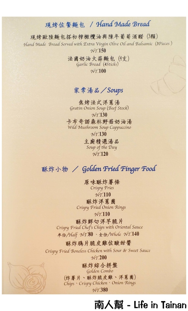 【台南中西區-美食】慵懶舒適的用餐空間｜美食好吃到吃光光｜台南小西門 ~ bistro88義法餐酒館