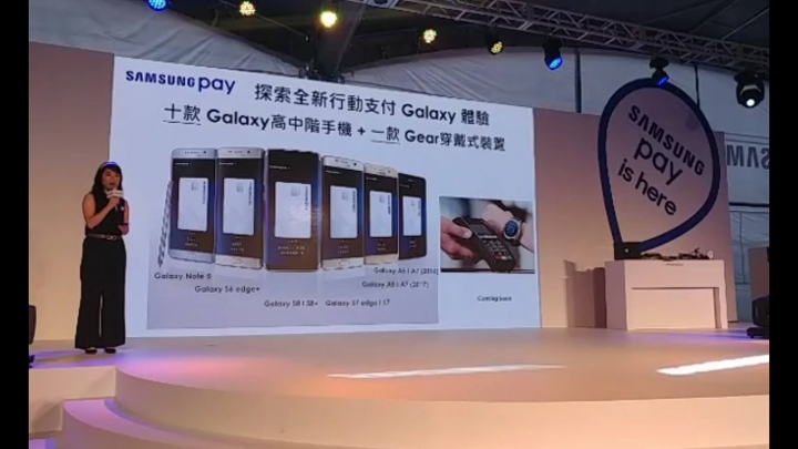 星粉的Samsung Pay奇幻之旅