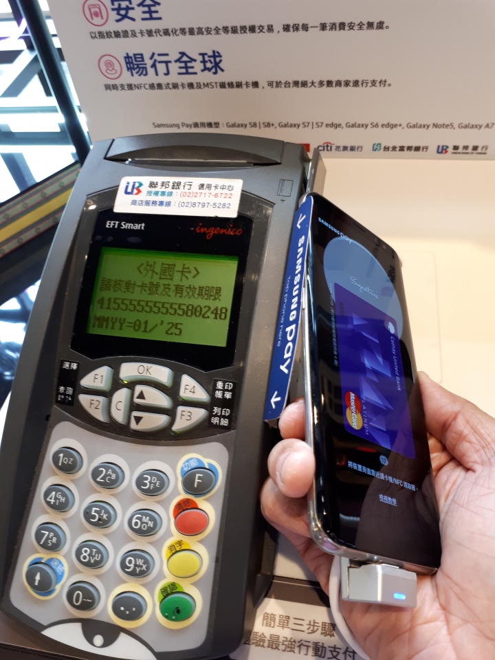 讓你最速PAY與無所不PAY的行動支付→SAMSUNG PAY
