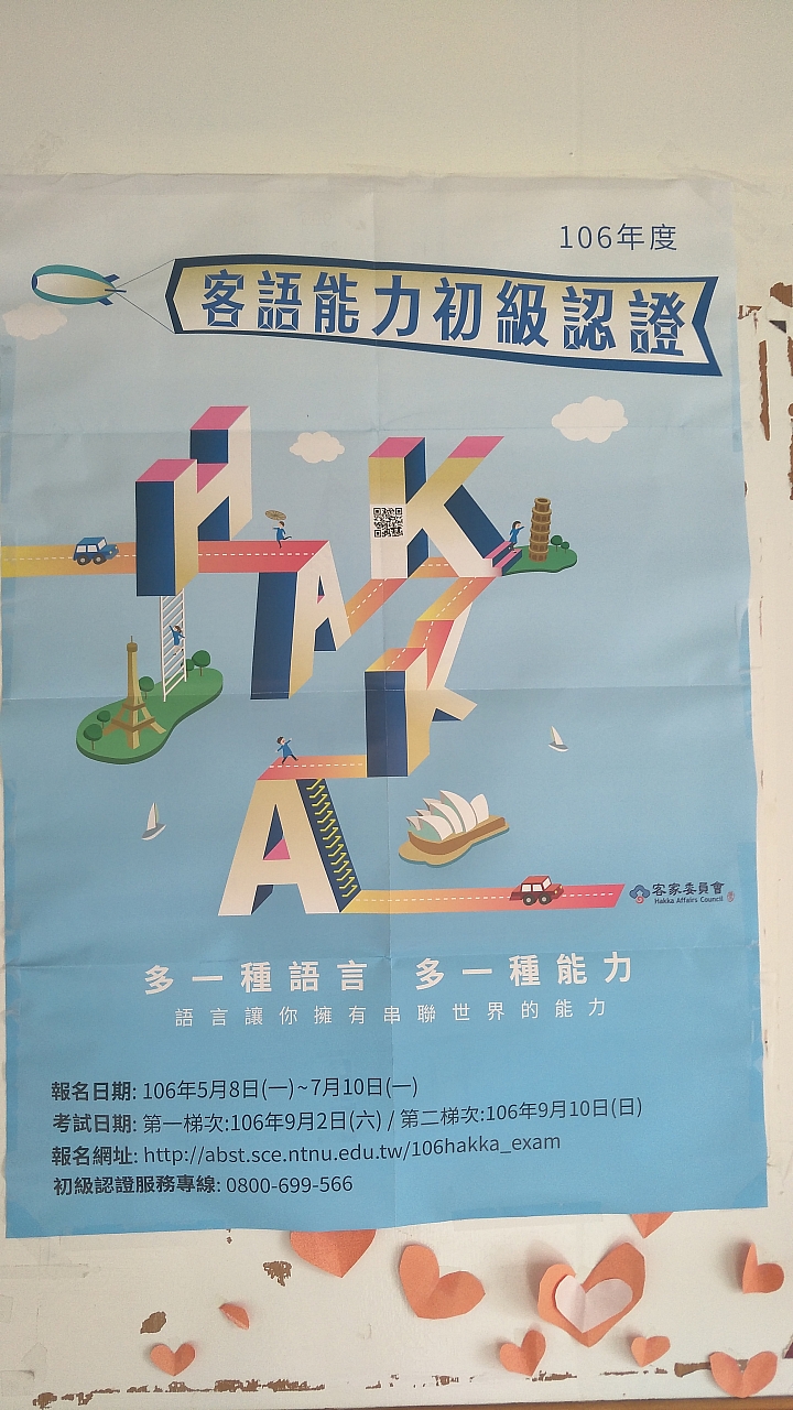 請問學校裏這種海報 國家能有競爭力？
