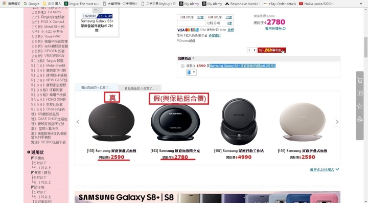 最近購買Samsung Galaxy S8 或 S8+ 的朋友請留意，如果有用折價卷的，不要被PChome 騙了!