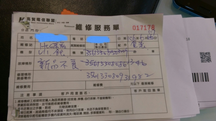 U11新機瑕疵換機3+1次了 連4拉4