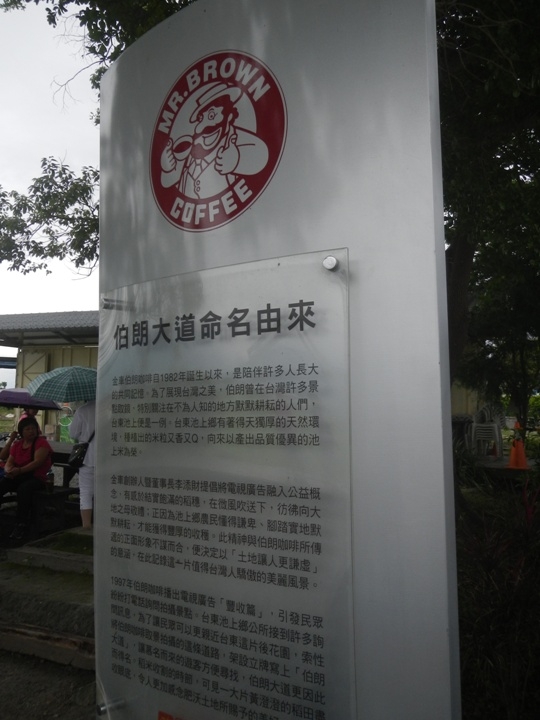 騎 上 一 個 人 的 池 上 天 堂 之 路