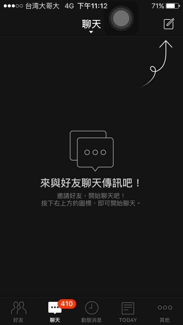 line當機後無法接收訊息