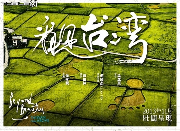 看見台灣,向永遠的齊柏林致意