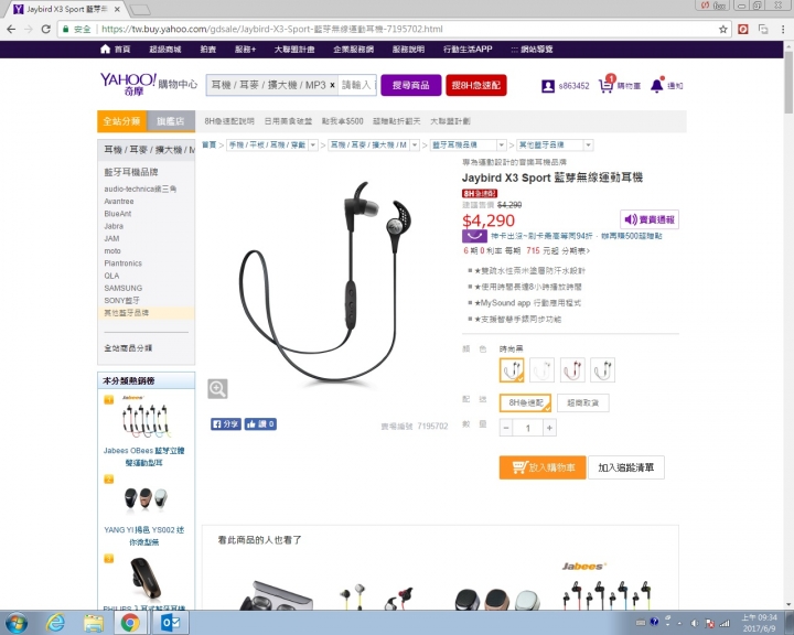 Jaybird X3台灣公司貨來了!!(20170609更新)
