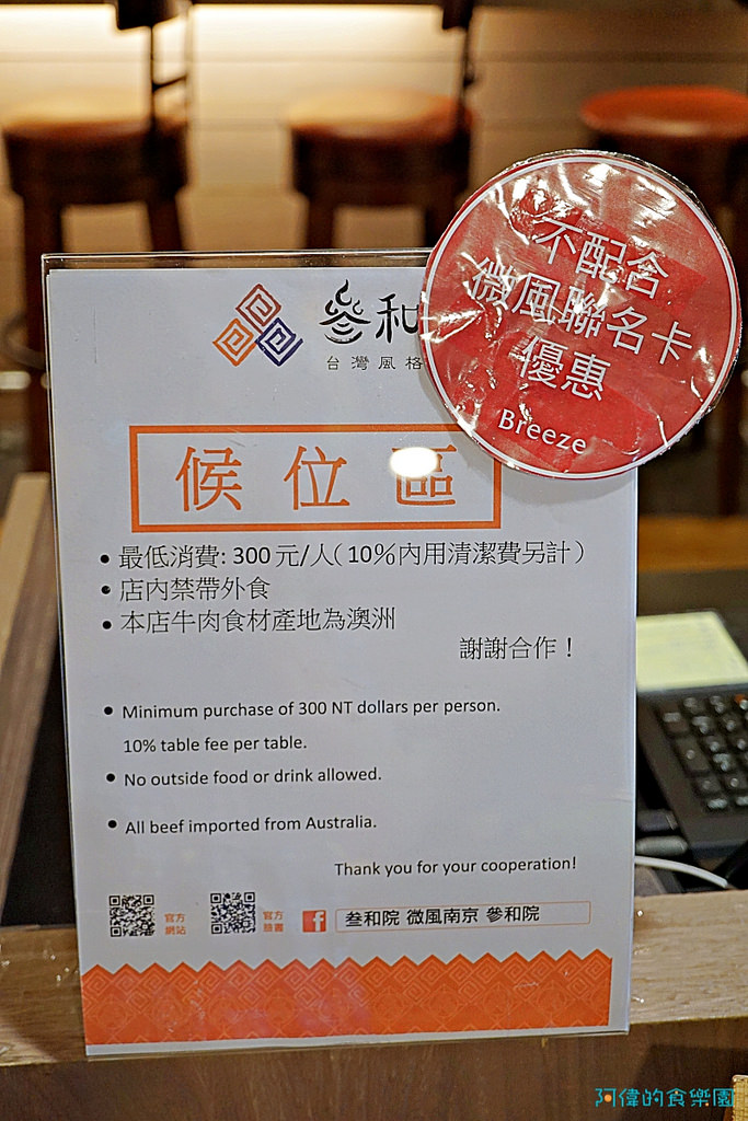 小巨蛋站：叁和院-微風南京 新菜單登場，更有創意的台灣味料理，既傳統又具新意，味蕾驚喜！
