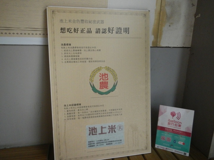 騎 上 一 個 人 的 池 上 天 堂 之 路