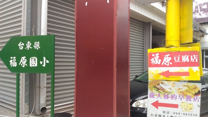 騎 上 一 個 人 的 池 上 天 堂 之 路