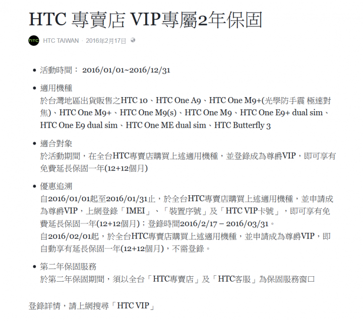 HTC 保固兩年活動，官方系統只會登錄保固15個月，請大家自己爭取剩下的保固期