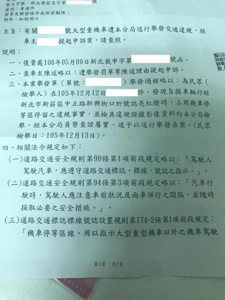 重機 機車停等區 本是同根生 相煎何太急 8/30更新