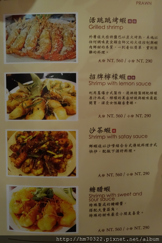 『桃園食記』-桃園經國路．活跳跳活蝦餐廳 / 活蝦料理 / 海鮮餐廳 / 宵夜小酌 / 二次到訪