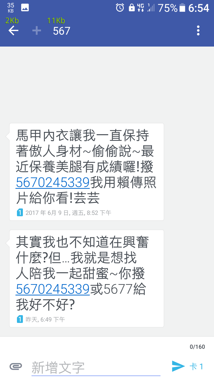疑似來自亞太電信的騷擾簡訊