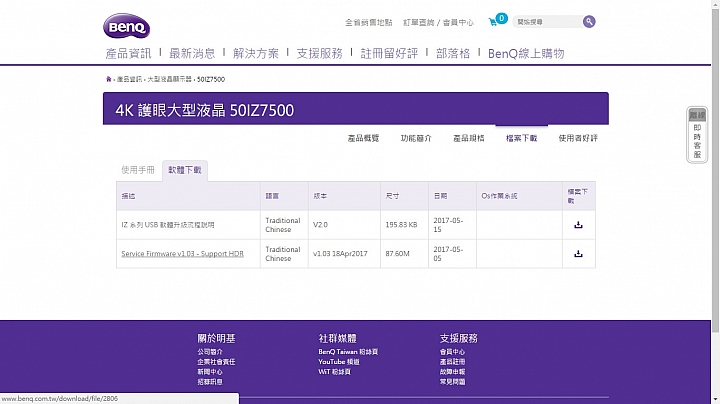 升級HDR，畫質更美麗 ~  BenQ 50IZ7500 4K 護眼大型液晶電視韌體更新和畫質測試