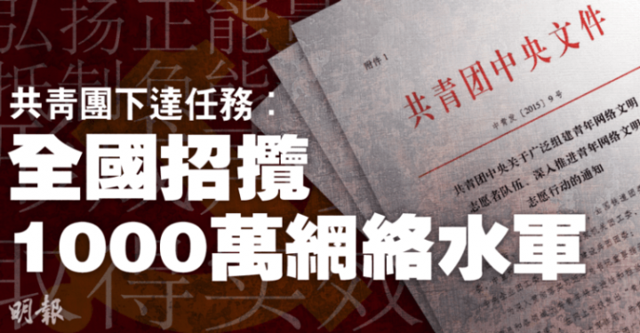2017最新 哈佛大學怎麼研究中國專業的網民？又有什麼發現？ 專業的網民引導輿論方向