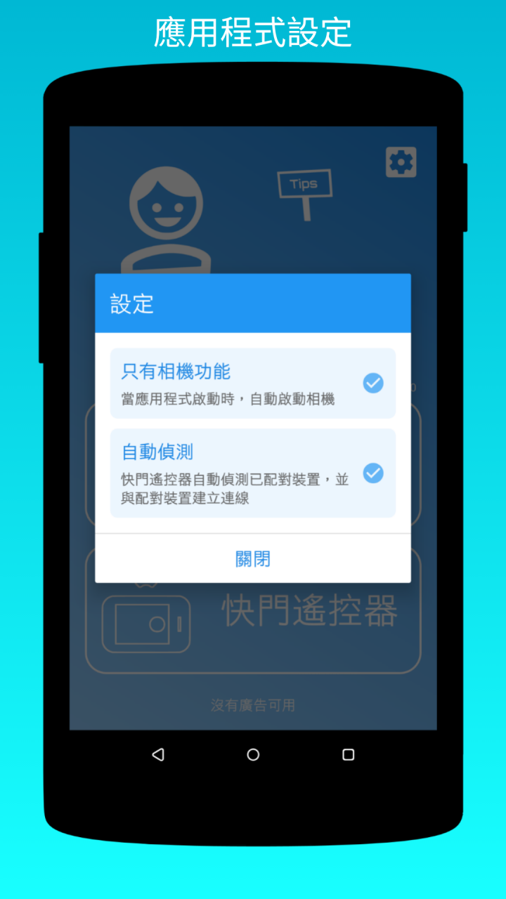 [推廣][自製] 藍牙遠端拍拍 v1.0.3